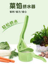 Water squeezer vegetable dewatering squeeze vegetable stuffing bag dumplings trap household wring squeeze vegetable water stainless steel artifact pressure dish