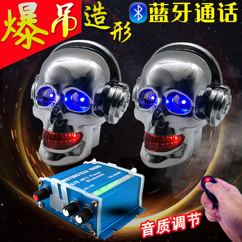 Locomotive call utilitzer Bluetooth Skull skull head sound mp3 Low sound gun electric car load Anti-theft waterproof sound box