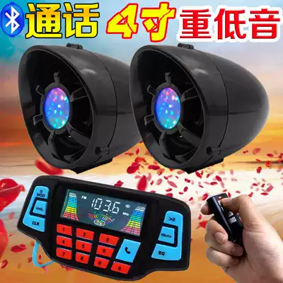 4 inch locomotive Bluetooth audio with hands-free call mp3 anti-theft device pedal electric car speaker subwoofer waterproof