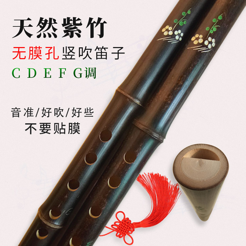 No film Purple Bamboo 6 Holes Straight Flute Beginners Children Six Holes Elementary School Children Zero Foundation Instruments Beginners Straight Flute Whistle Whistle
