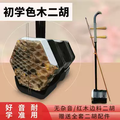 Brand Suzhou Erhu Musical Instrument Beginners Beginners Children Adult General Professional Factory Direct Sales