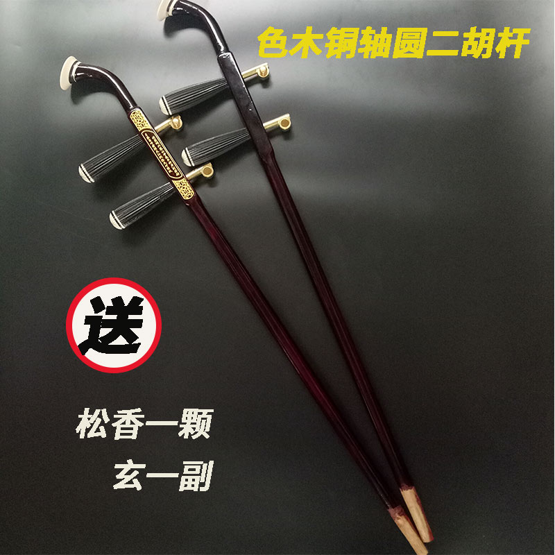 Shared wood copper axis fine tuning of two hu rod two hu rod accessories of two hu pole accessories