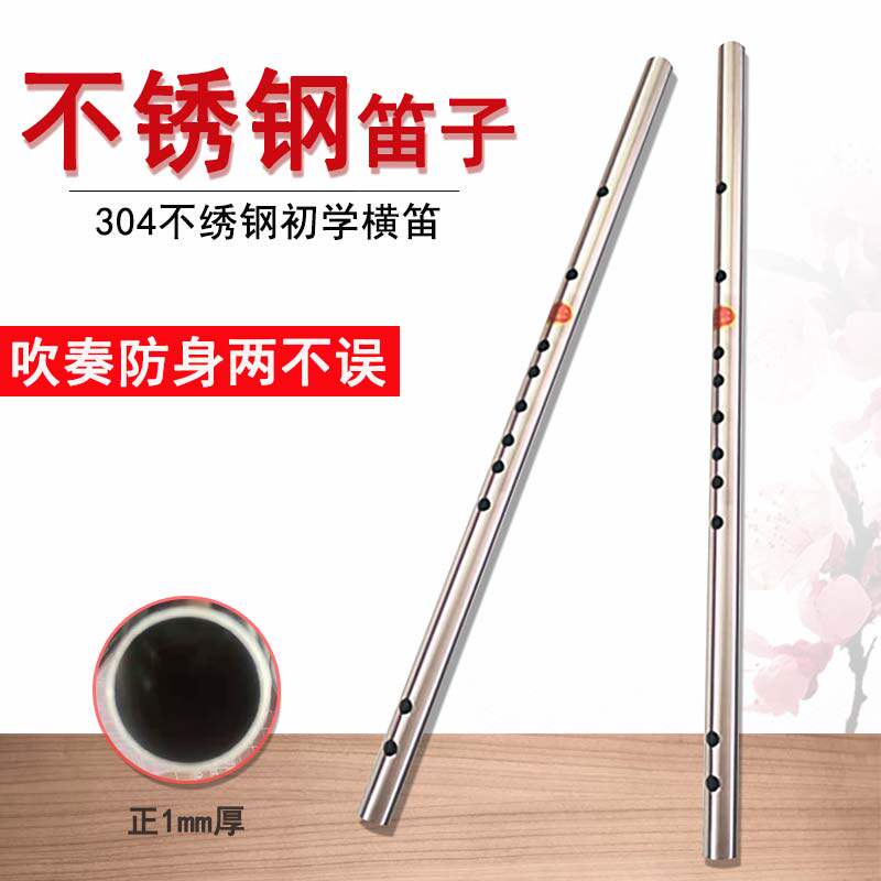 Dizi stainless steel flute female ancient air f g prop defense beginning zero foundation thickening introductory steel length