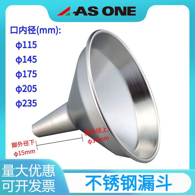 高品质进口不锈钢漏斗SUS304一体成型口径115/145/175/205/235mm