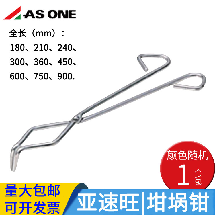 18 21 24 30 36 45 60 75 90cm不锈钢坩埚钳化学实验室亚速旺进口