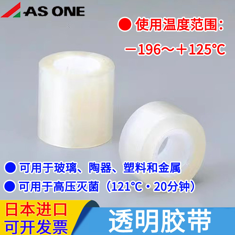 进口亚速旺超低温透明胶带高压灭菌玻璃陶器塑料金属液态氮里浸泡