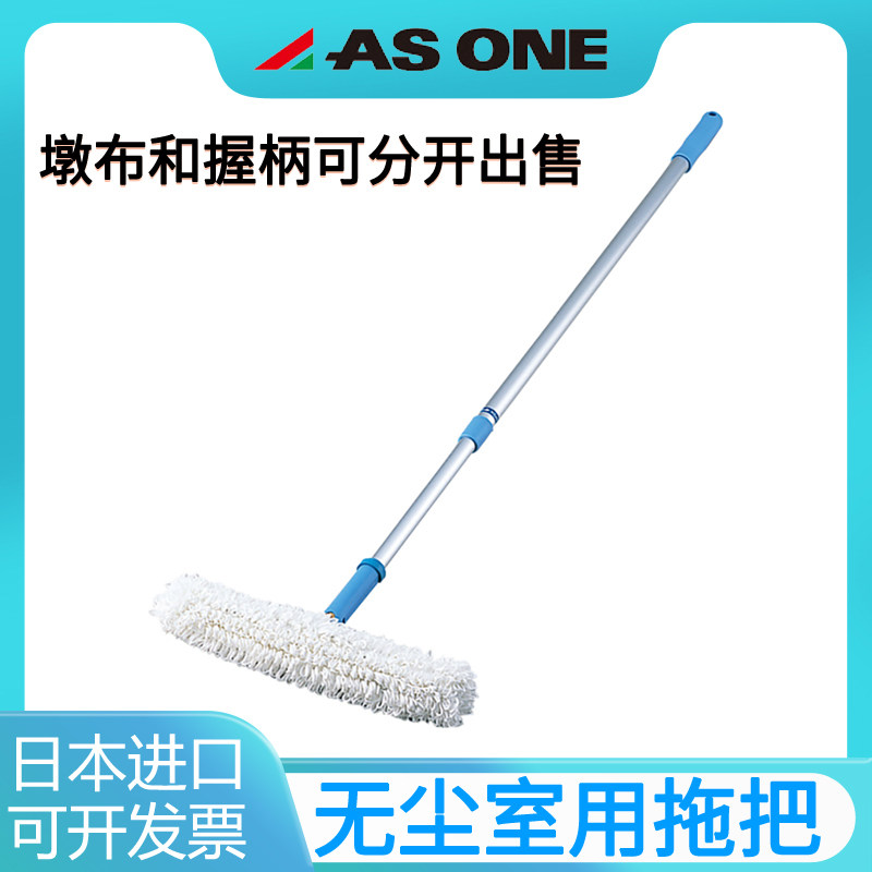 亚速旺asone无尘室用拖把CM-WC35SL可更换墩布 SM-WH35/AH130握柄