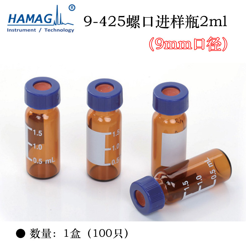 哈迈2ml进样瓶螺口玻璃瓶9MM口径透明棕色刻度印刷带书写100个/盒