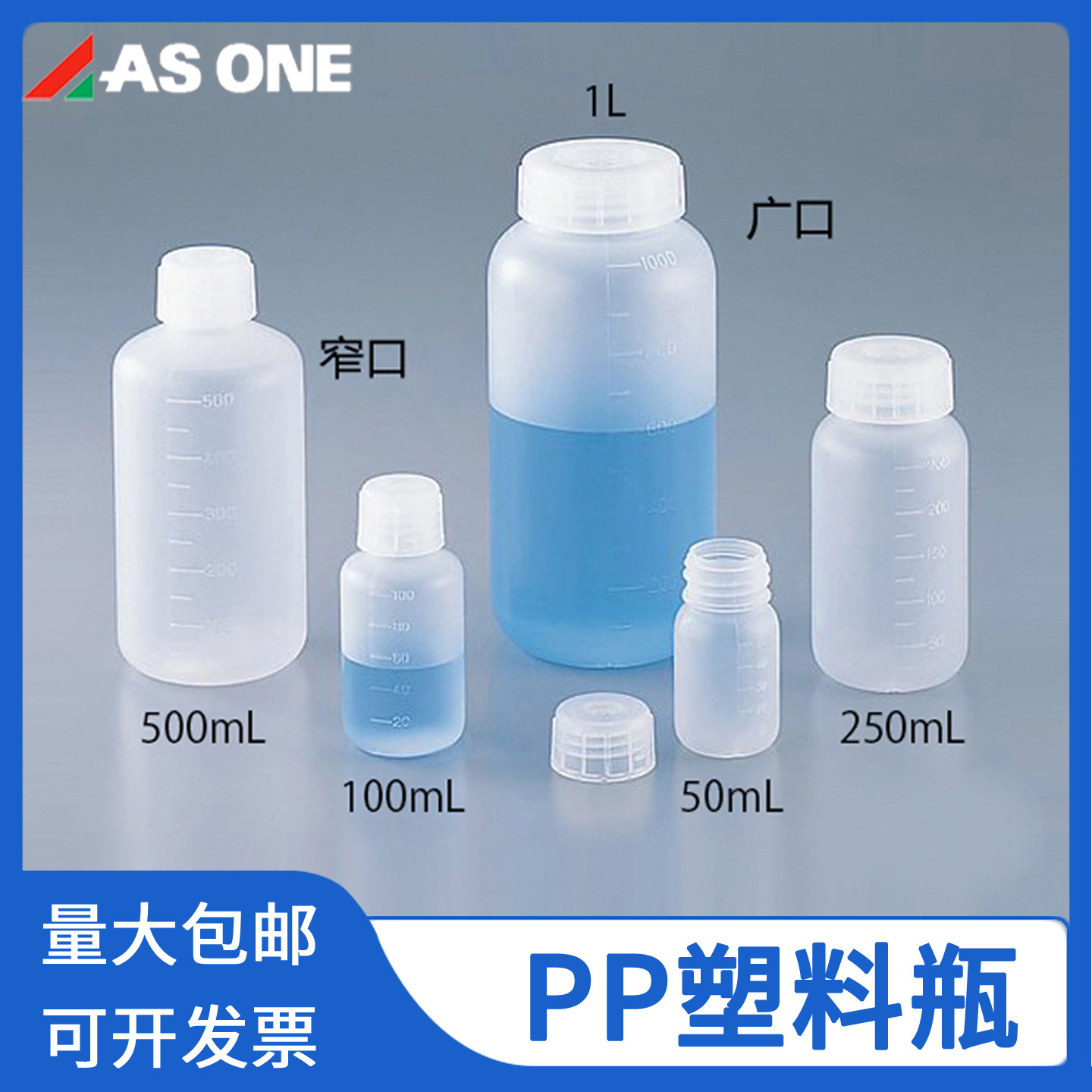 进口亚速旺50 100 250 500塑料PP瓶聚丙烯分装药瓶广口窄口带刻度