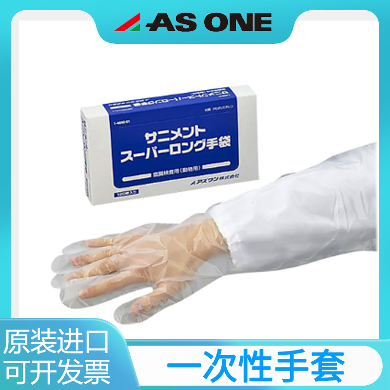 亚速旺asone日本进口一次性手套PE手套超长成人120枚/箱1-4690-01