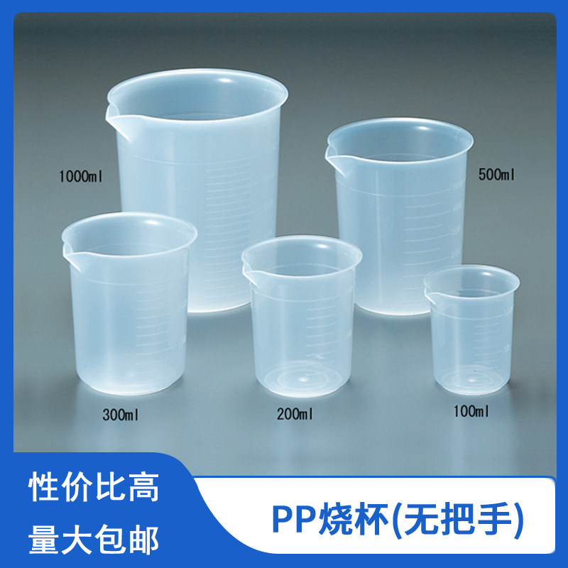 亚速旺经济型PP烧杯无把手聚丙烯塑料量杯挖米100 200 300 500ml