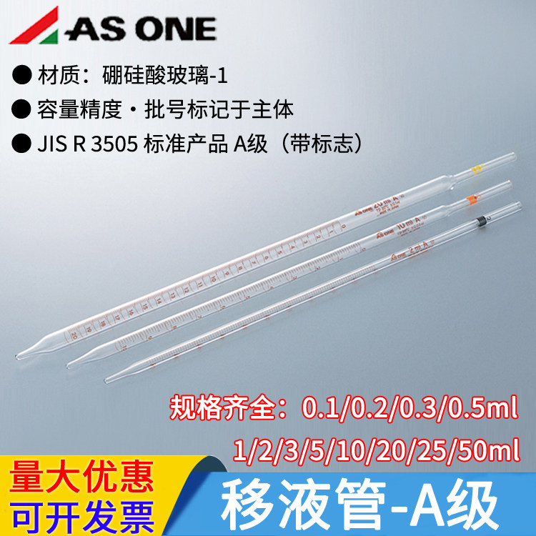 亚速旺进口玻璃移液管中间带刻度0.1/0.2/0.3/1/2/3/5/10/25/50ml