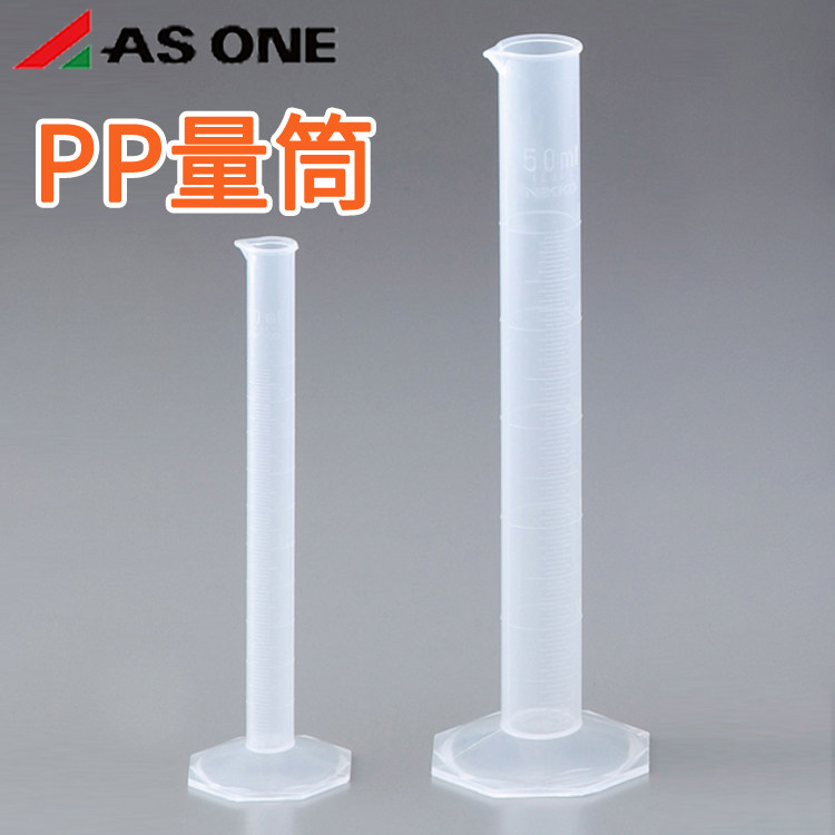 亚速旺透明塑料量筒PP聚丙烯带刻度耐高温121度10ml20ml50ml100ml