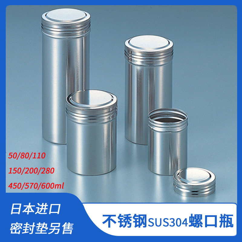 进口亚速旺不锈钢螺口瓶SUS304可高压灭菌50 80 150 280 570ml