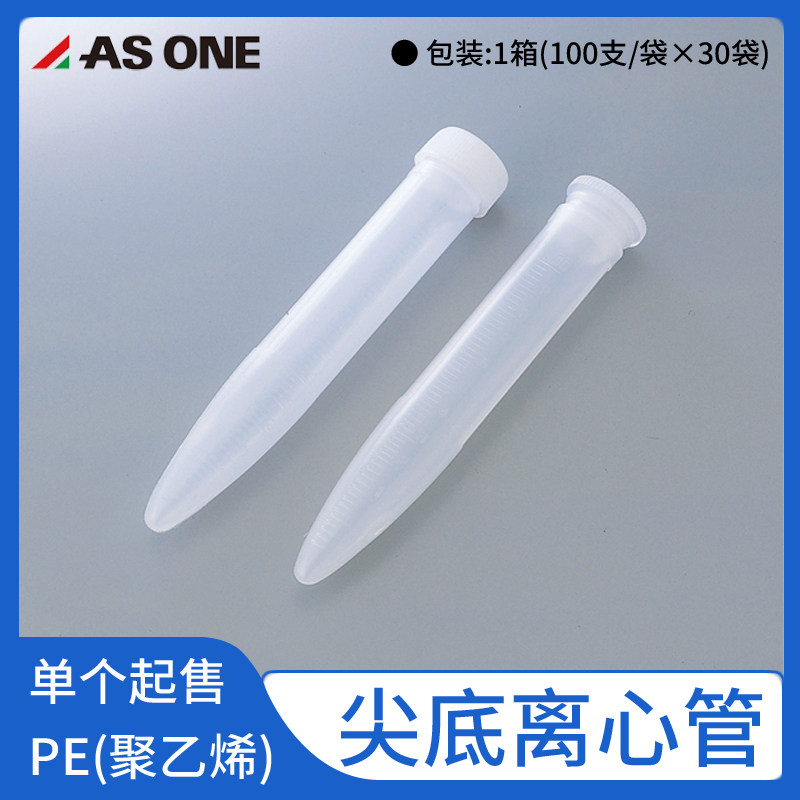 亚速旺PE尖底离心管聚乙烯塑料离心管10ml螺口盖按压盖单个起售