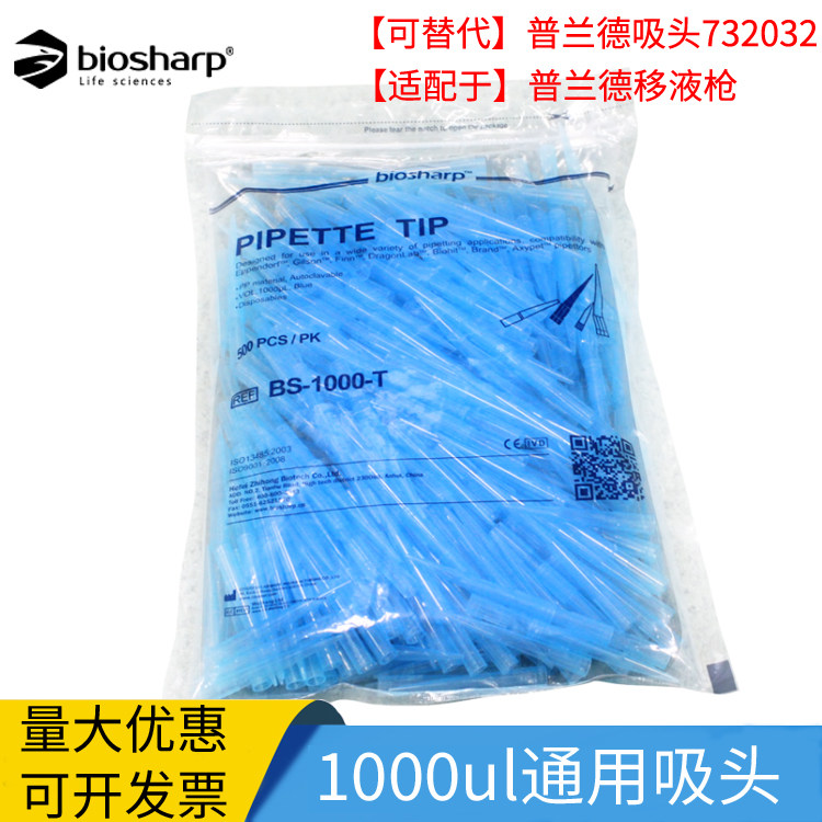 白鲨1000ul1ml5ml蓝色吸头替代普兰德吸头BS-1000-T BS-5000-TL-B