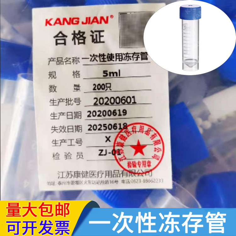 康健5ml冻存管冷冻管一次性PP塑料螺口平底刻度200只可定制盖颜色