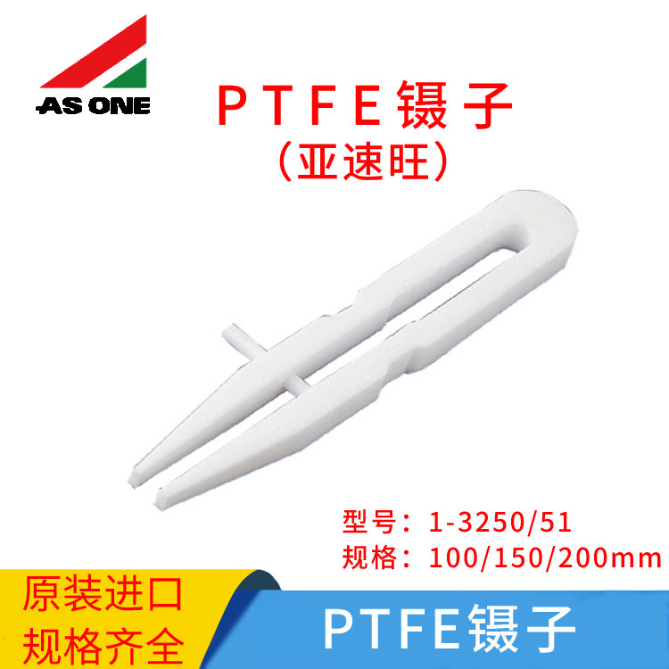 进口PTFE镊子聚四氟乙烯耐药耐热性好尖端平细亚速旺asone1-3250