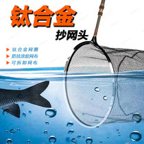 Titanium alloy copy net head competitive gluing anti-hanging thickness eye copy fish net fishing fish net pocket Ultra-light Crucian carp fly copy net