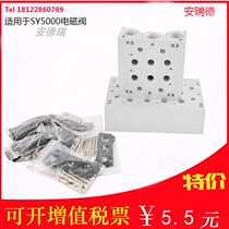 sy5120 bus plate solenoid valve base SS5Y3-20-05 blind plate gasket 4-position 2-position gasket confluence