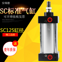 Standard pneumatic cylinder SC125 * 25X50X75X100X150X200X300X900 with magnetic