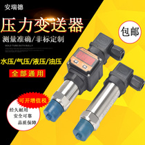 Pressure transmitter 4-20mA water pressure pressure hydraulic pressure hydraulic force diffusion silicon sensor negative pressure display high temperature