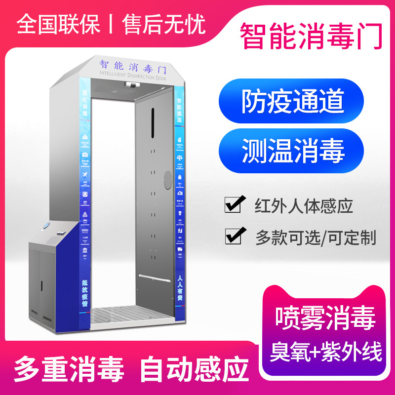 Xueruilong intelligent temperature measuring door automatic induction atomization security inspection spray disinfection door personnel thermal imaging epidemic prevention channel