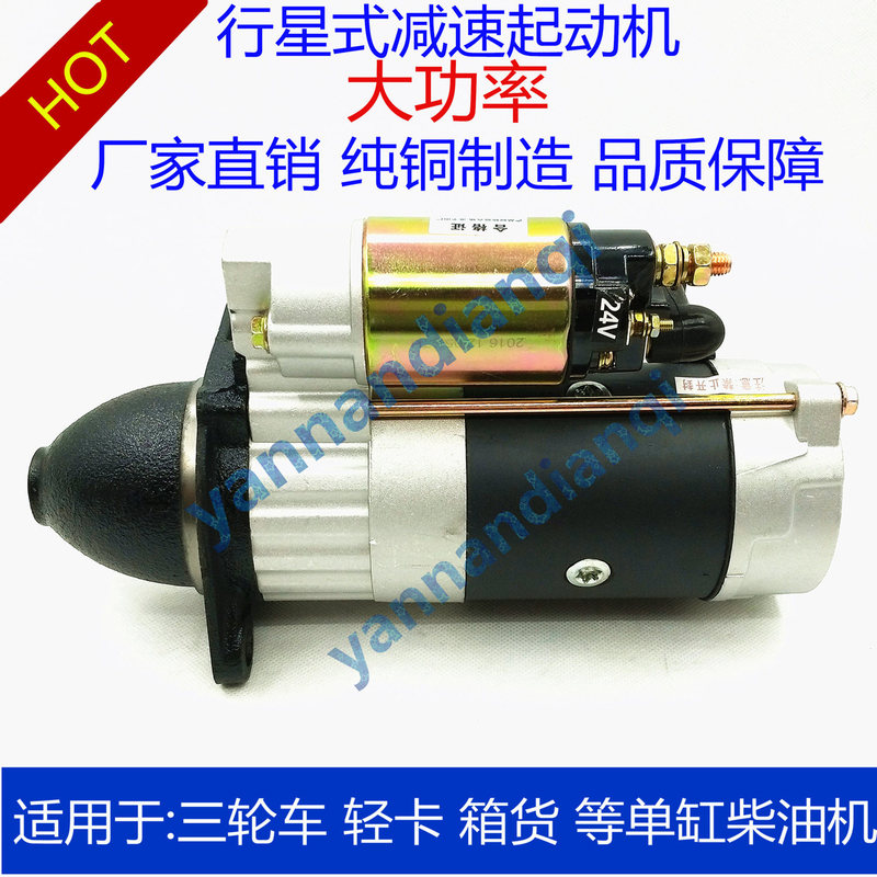 Planetary Gear Reduction Starter, Starter Motor, Diesel Engine Starter, Tricycle Tractor Starter