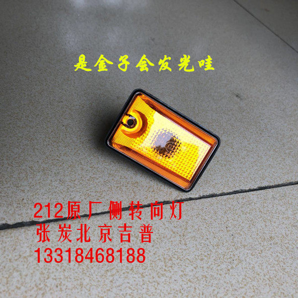 The Spring Festival normally shipped carbon BJ212 Beijing 2020 VJ side lamp side of the lamp wing side lamp
