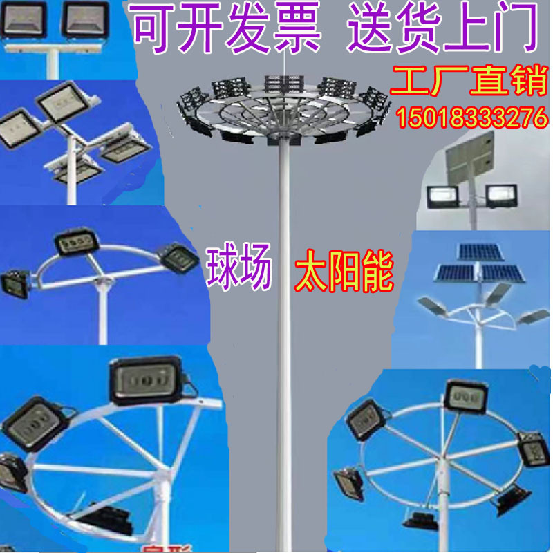 Solar Stadium Lighting Pole Football Square High Pole Landscape Courtyard Community Outdoor Waterproof Super Bright Zinc Cone Pole