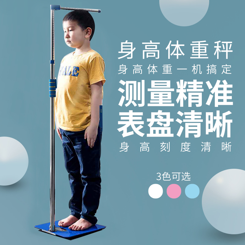 Children's height weight measurement instrument in one machine kindergarten household adult weight electronic scale