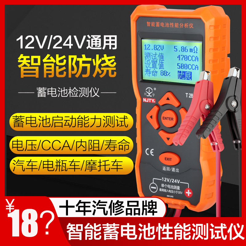 Automotive electric vehicle battery detector 12 24V battery capacity life resistance voltage tester analyzer