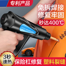 Bumper Repair Machine Plastic Crack Repair Hot Melt Welding Nail Car Repair Machine Universal Welding Artifact Tool