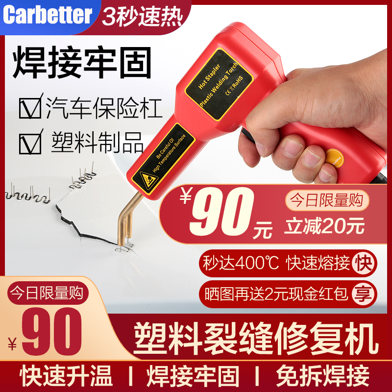 Insurance Rod Repair Plastic Rerift Repair Machine Hot Melt Gun Auto Plastic Welding Nail Universal Welding God
