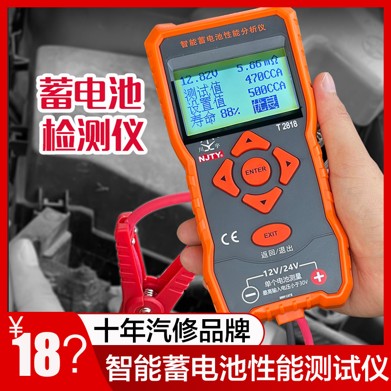 T2818 battery tester 12V24V electric vehicle battery performance life capacity internal resistance tester