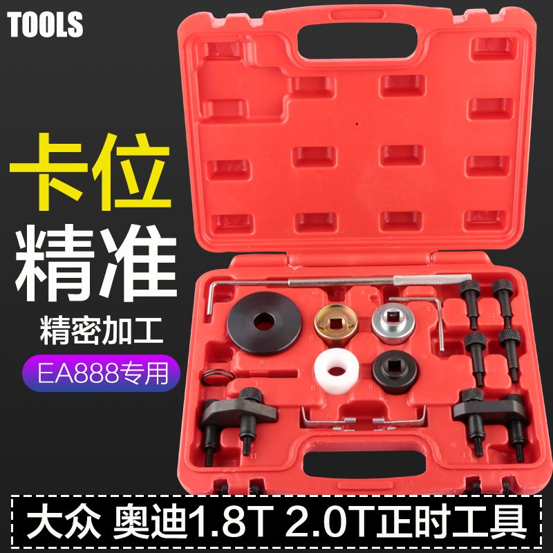 Foss Audi 1 8T 2 0T Mayten CCPassatA4LTiguanEA888 engine timing dedicated tools