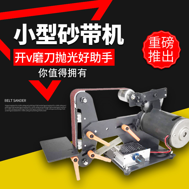 Small belt machine home desktop grinding knife opening v grinding machine polishing machine