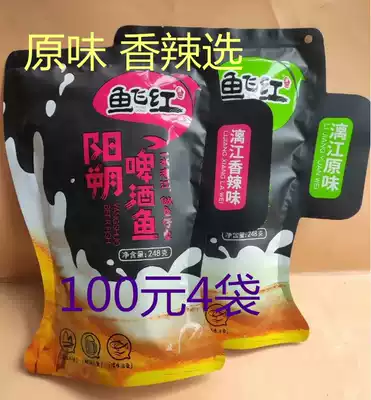 Guilin specialty fish Feihong Yangshuo beer fish Feihong 248g Yangshuo beer fish Lijiang original spicy flavor