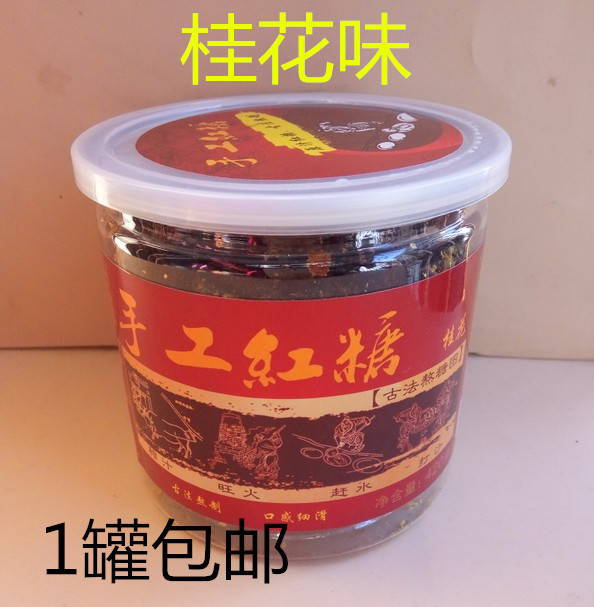Guangxi Guilin Special production handmade red sugar Guilin Sanxin 420 gr osmanthus taste willow State Dehong 1 jar