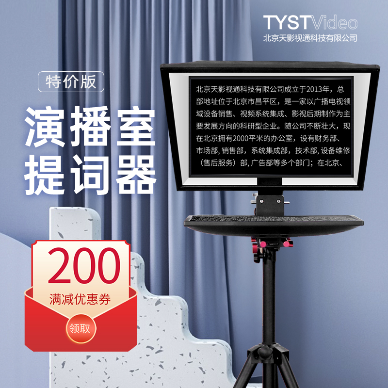 Sky Film & TV Pass 20 inch 22 inch large screen teleprompter live speech professional teleprompter camera inscription machine