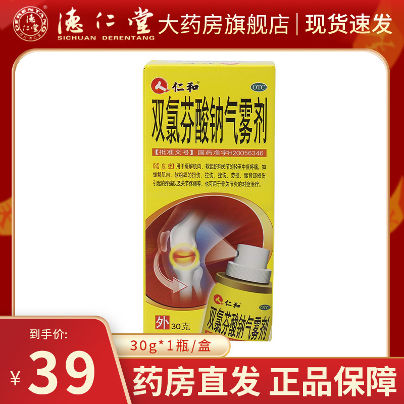 Rinne and diclofenac sodium aerosol 30g arthritis joint pain lumbar muscle strain injury muscle damage and blood circulation