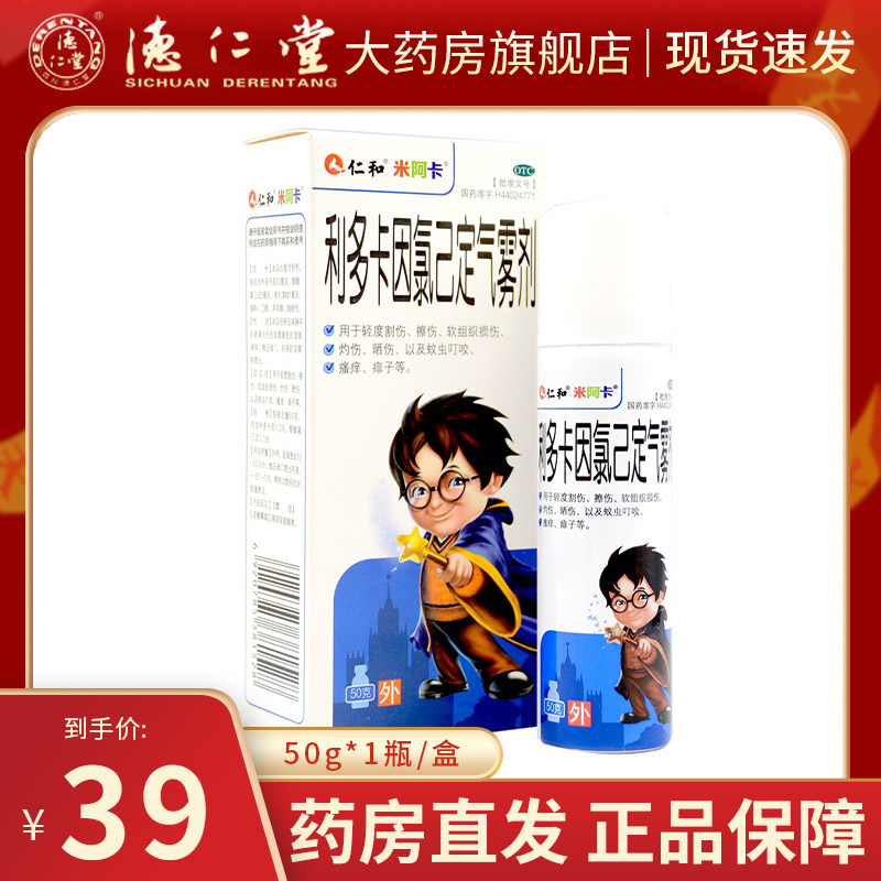 Jen and lidocaine chlorhexidine aerosol 30g children fall from injury to pruritus and burn soft tissue damage