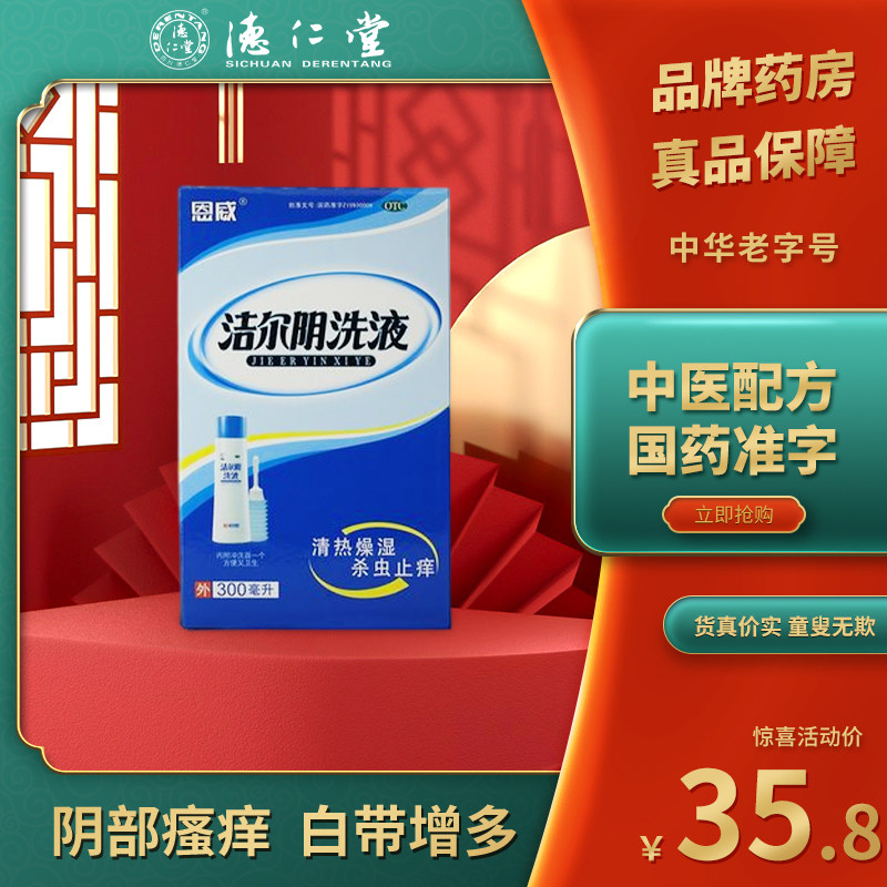 Enweijieeryin 300m gynecological medicine lotion private care trichomonas fungal vaginitis antipruritic