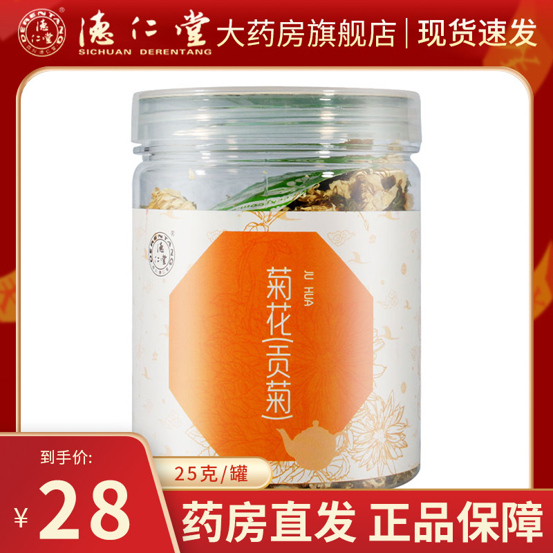 Djen Tong Ju Chrysanthemum 25g Anhui Gunju Tire Chamomile Tea Canned Chamomile Tea Dried Tribute Chrysanthemum Flag Shipyard