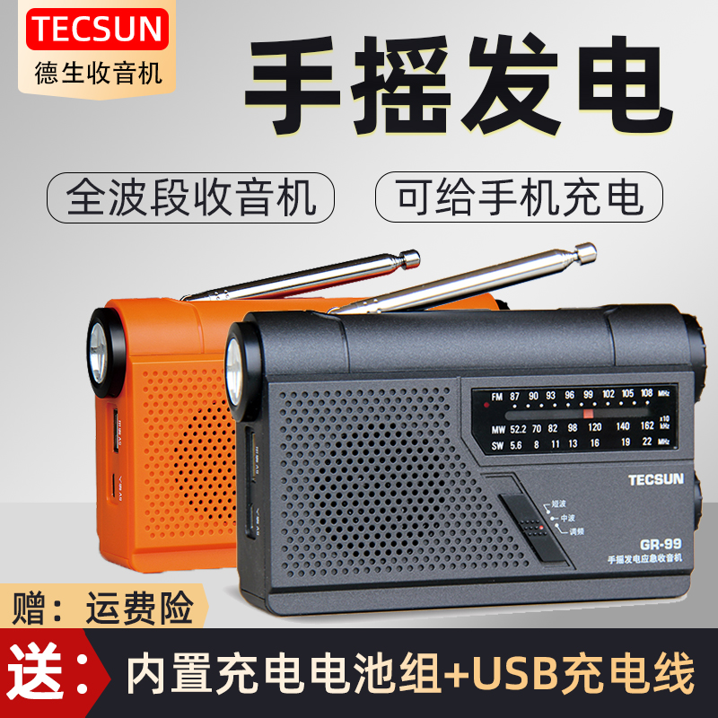 Tecsun Desheng GR-99 Hand Generation Home Disaster Prevention Emergency Shortwave Full Band Radio Broadcast