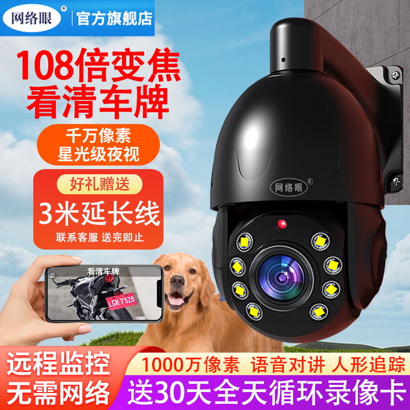 Zoom Monitor 360-Degree No Blind Spots Home Mobile Phone Remote Camera Indoor and Outdoor High-Definition Night Vision Camera