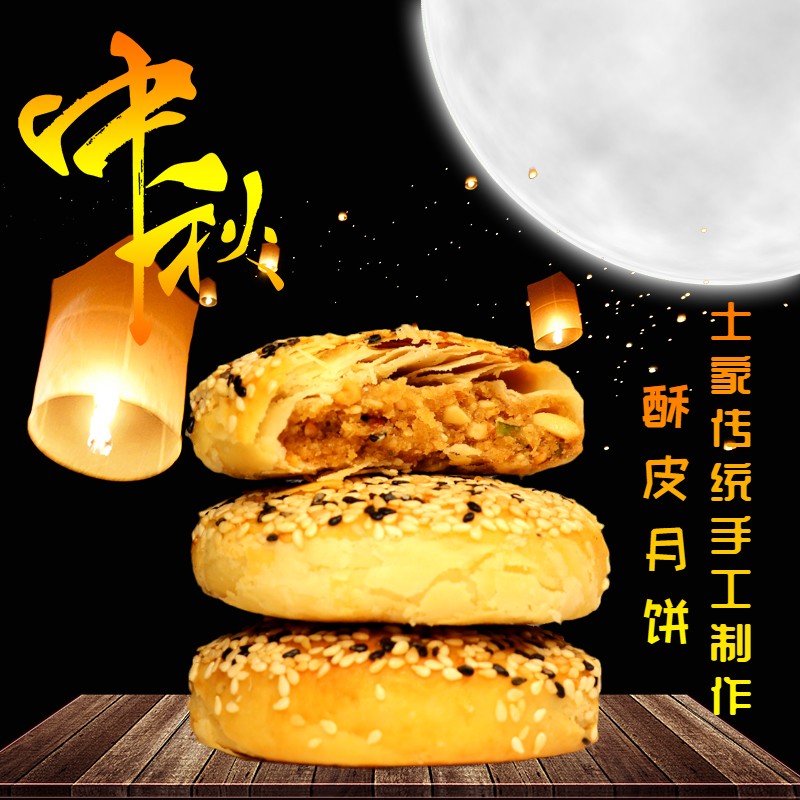 【土师婆】土家芝麻苏式酥皮月饼350g