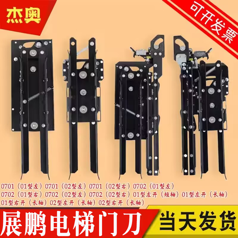 Zhanpeng Elevator Door Knife Fed-0701 0702 Elevator Door Lock Anti-Opening Device Suitable for Jutong, Kuaiyi, Fuji