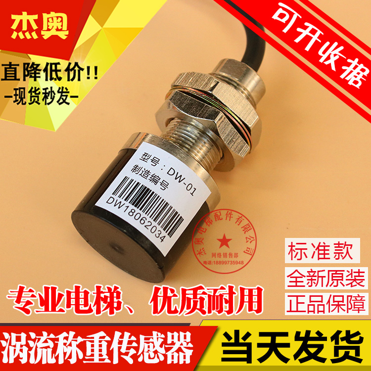 Hitachi elevator eddy current sensor DW-01 DW-1 car bottom weighing sensor elevator car top sensor