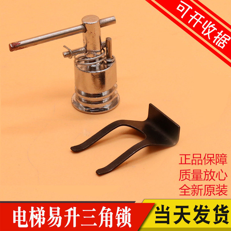 Easy-lift triangle lock kone triangle lock hall door triangle lock Jiangnan fast Otis elevator accessories